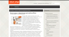 Desktop Screenshot of blum-shop.ru