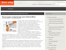 Tablet Screenshot of blum-shop.ru